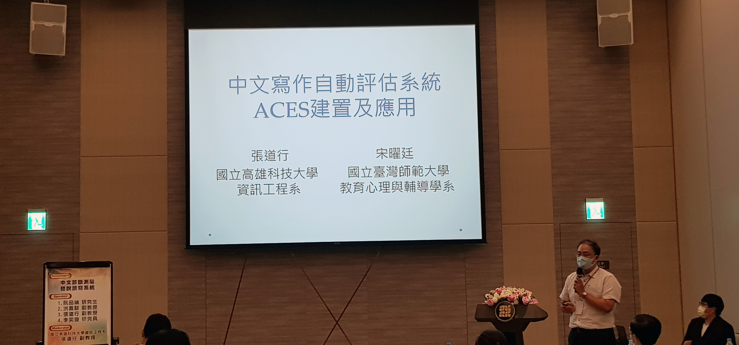 主題論壇II：中文診斷測驗聽說讀寫系統